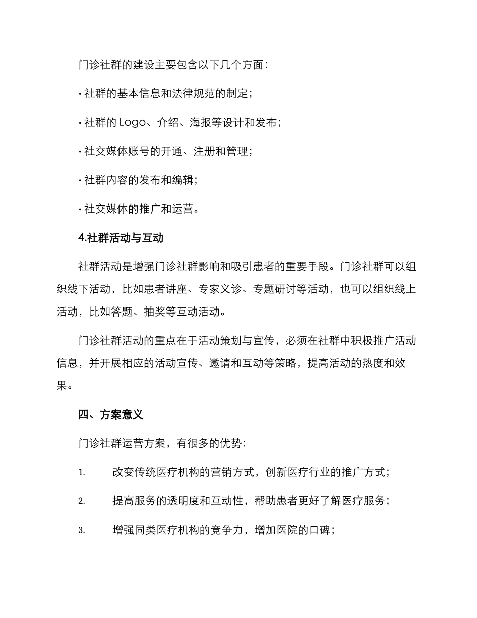 门诊社群运营方案_第3页
