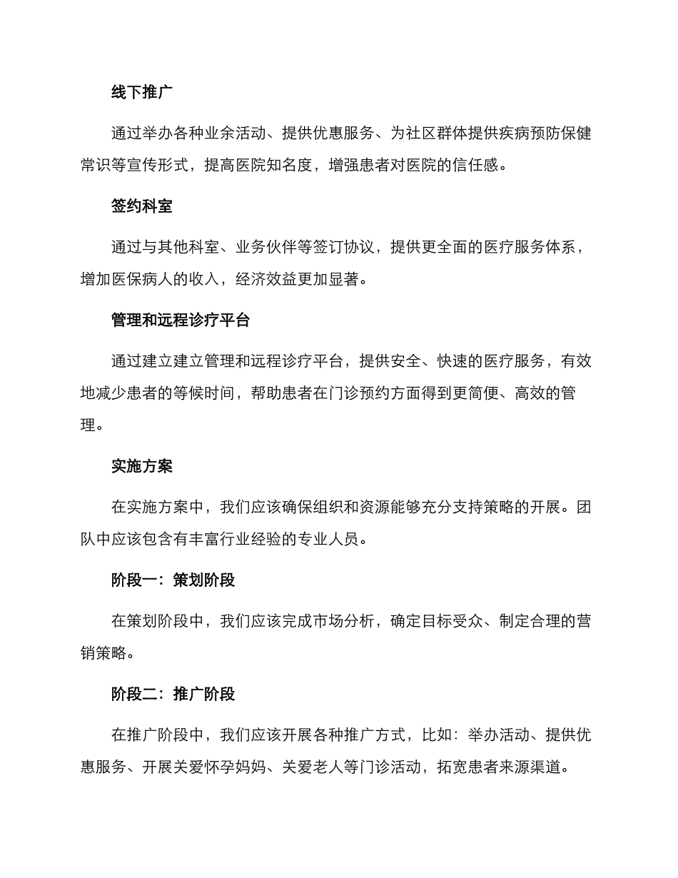 门诊策划推广方案_第3页