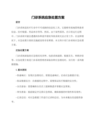 门诊系统应急处置方案