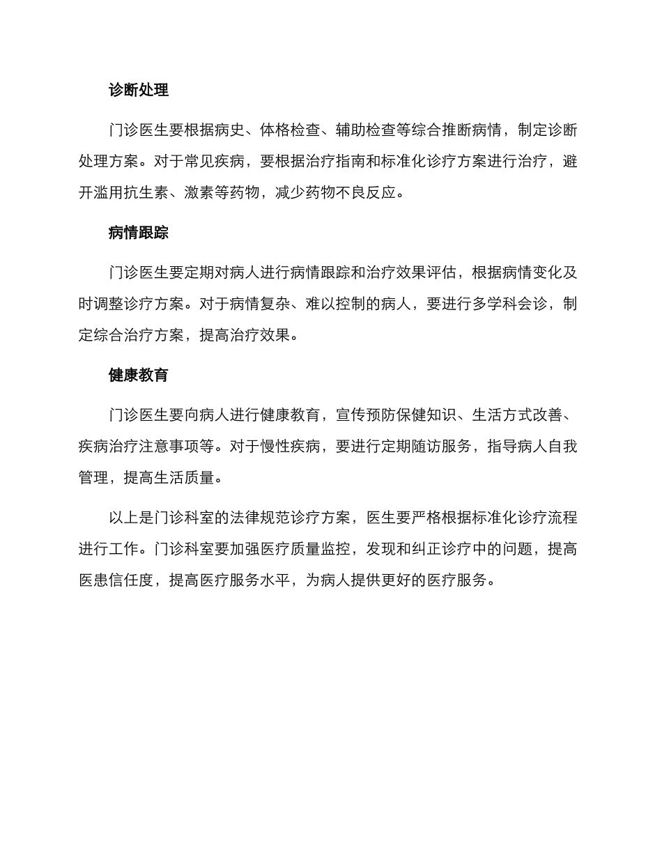 门诊科室规范诊疗方案_第2页