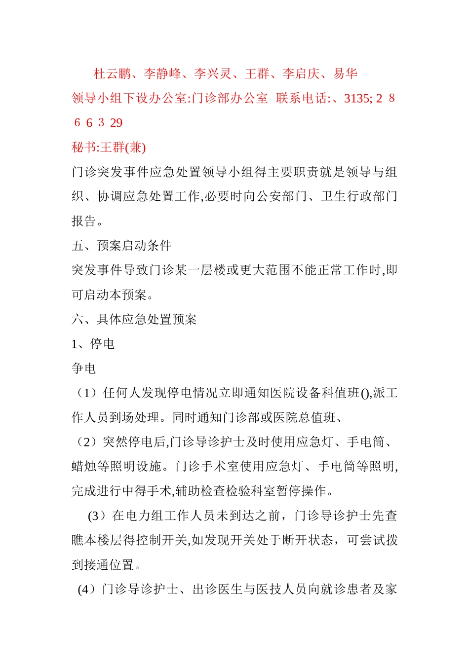 门诊突发事件应急预案_第2页