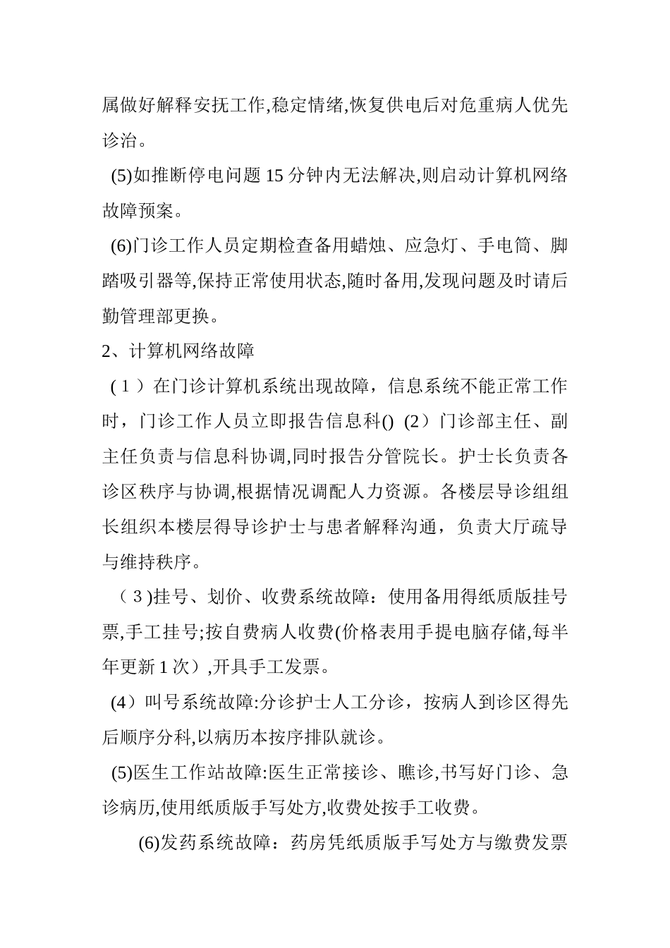 门诊突发事件应急预案_第3页