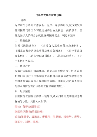 门诊突发事件应急预案