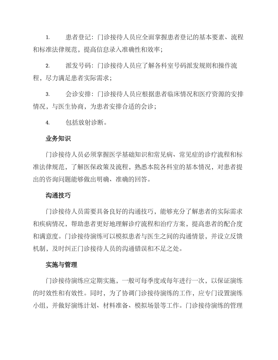 门诊接待演练方案_第2页