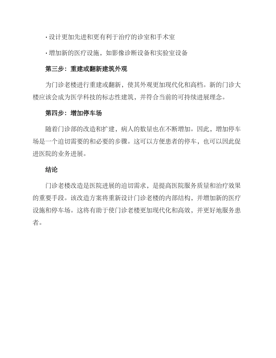 门诊老楼改造方案_第2页
