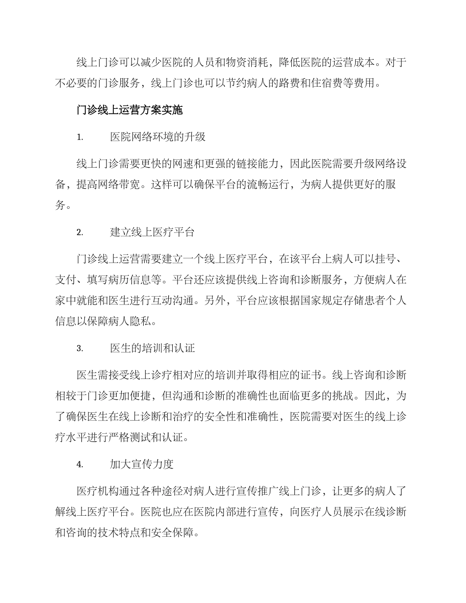 门诊线上运行方案_第2页