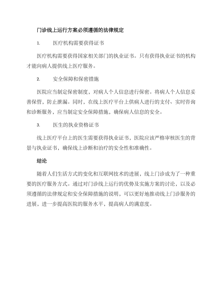门诊线上运行方案_第3页