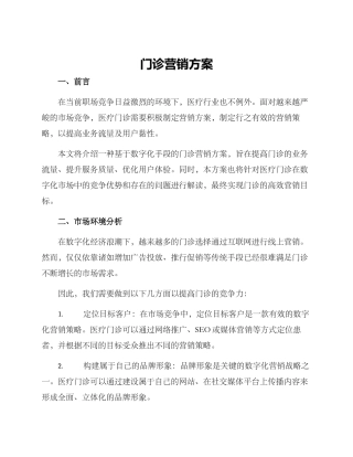 门诊营销方案