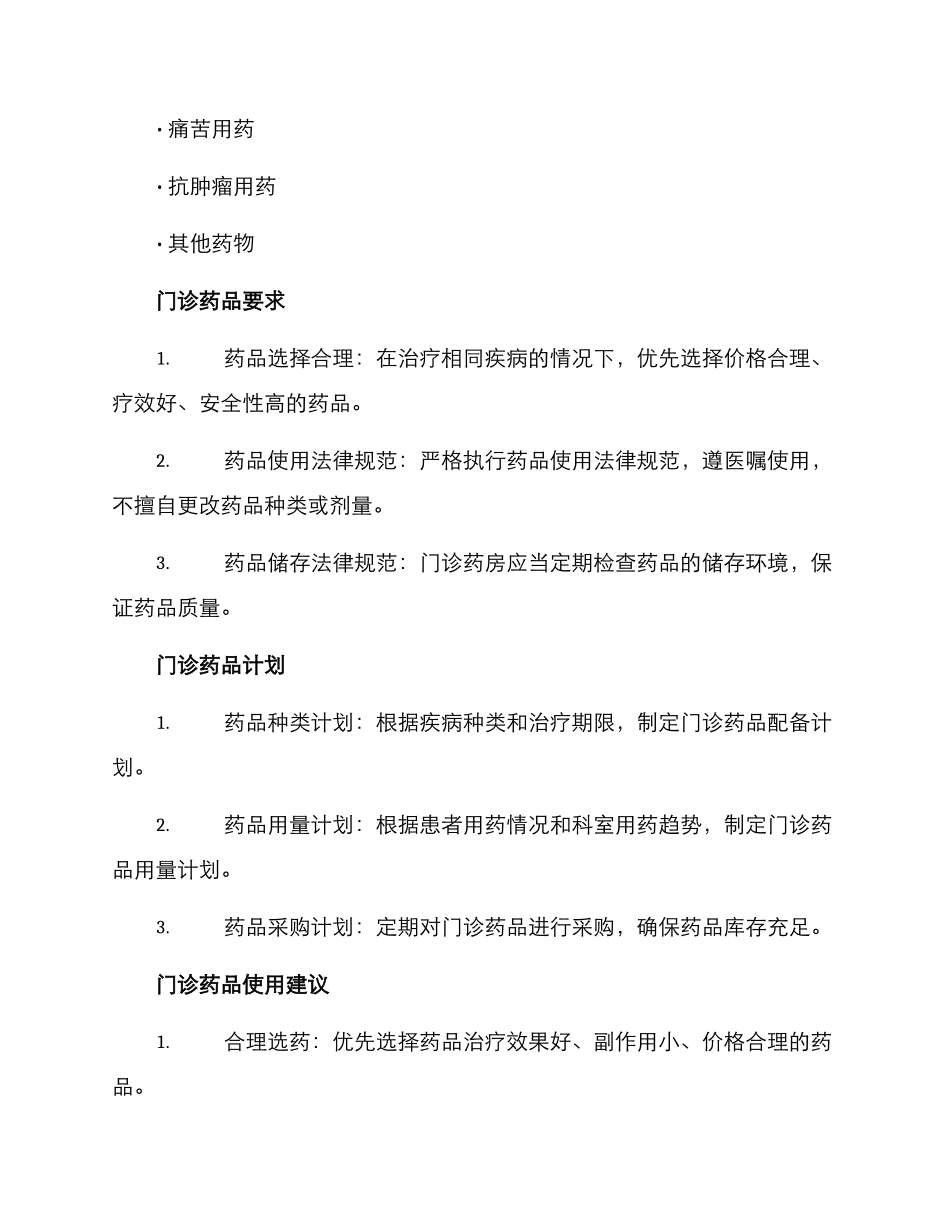 门诊药物统筹方案_第2页