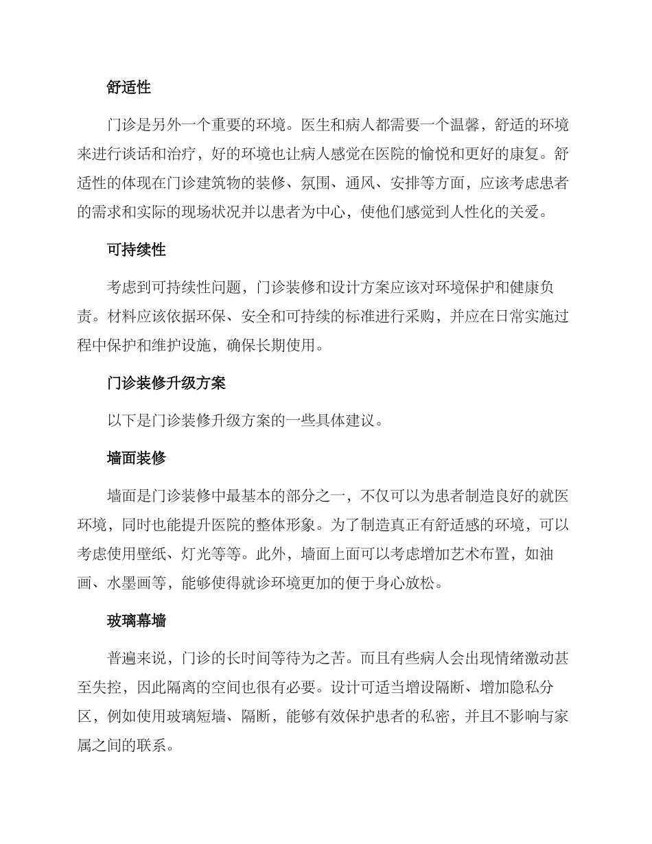 门诊装修升级方案_第2页