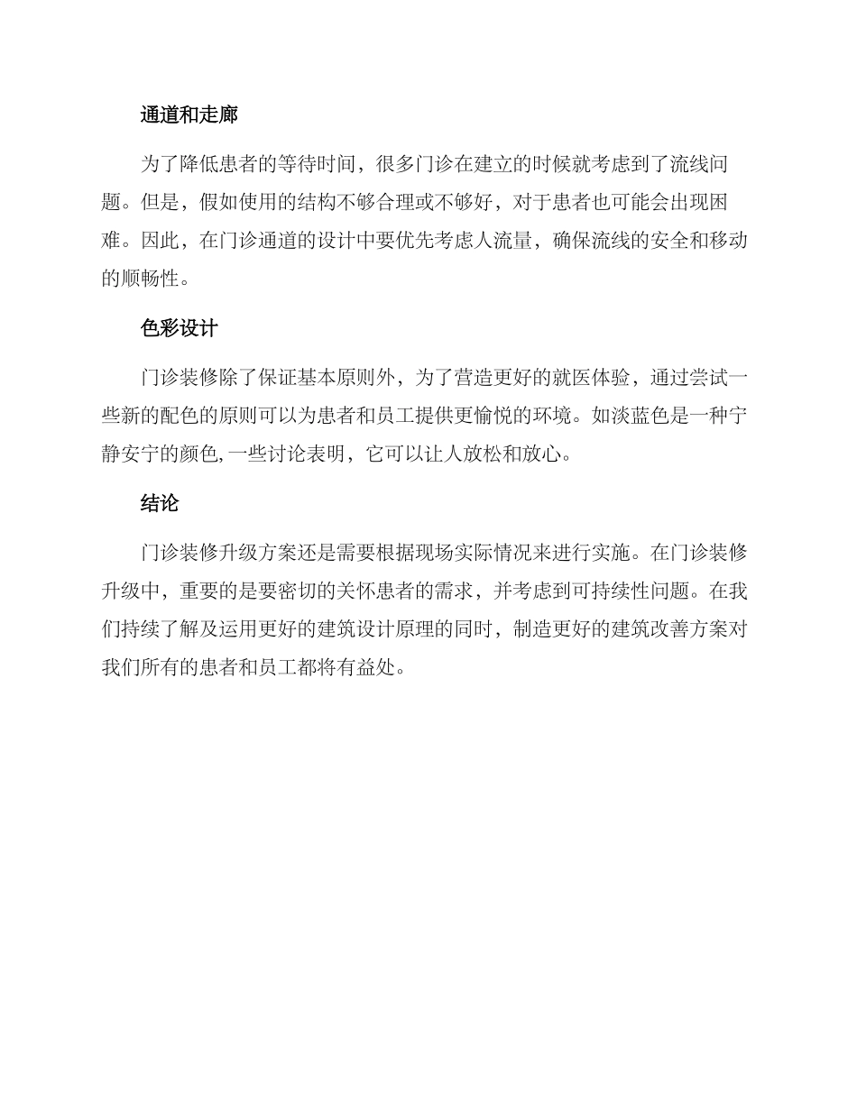 门诊装修升级方案_第3页