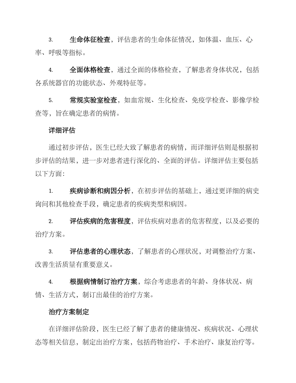 门诊评估方案_第2页