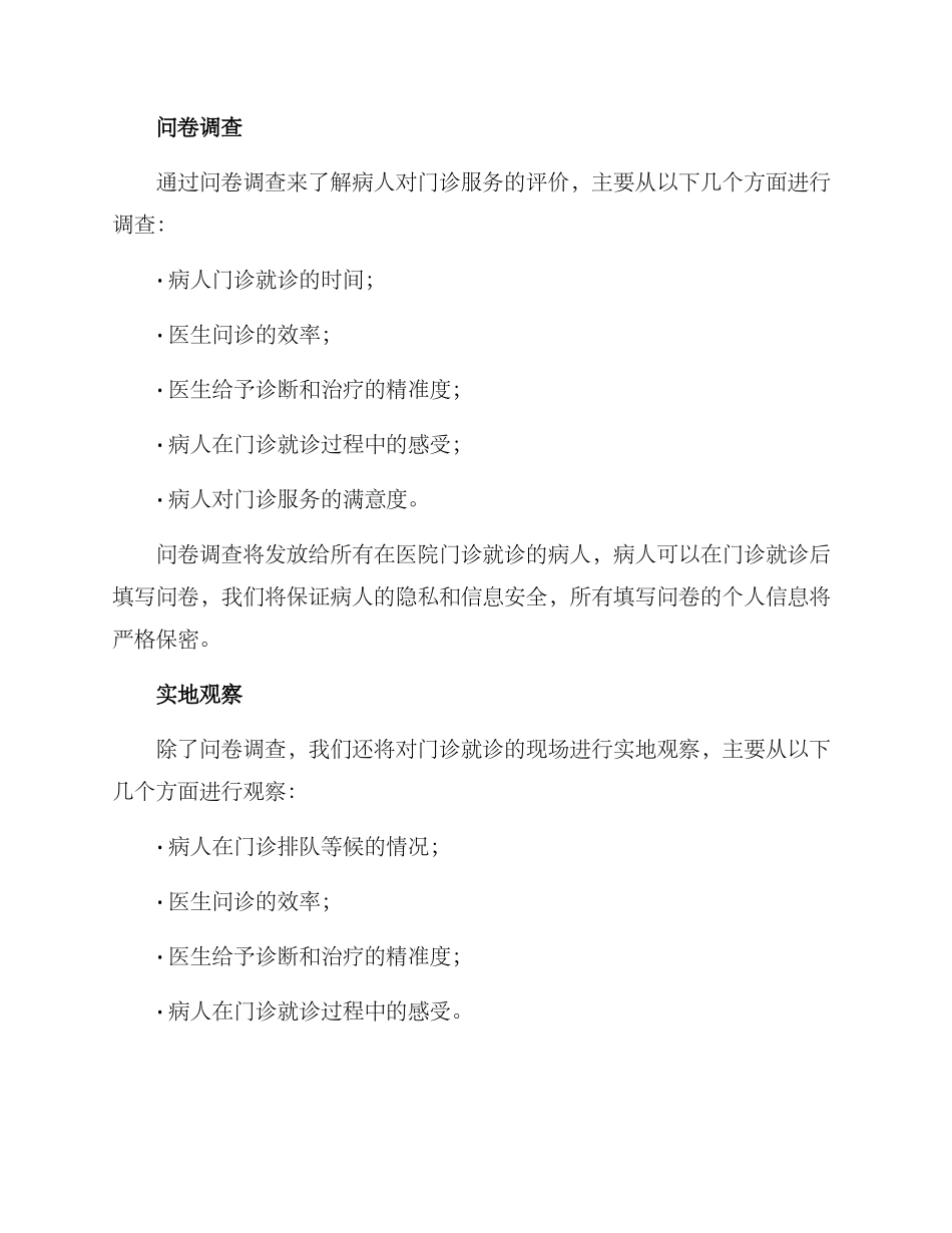 门诊调查方案_第2页