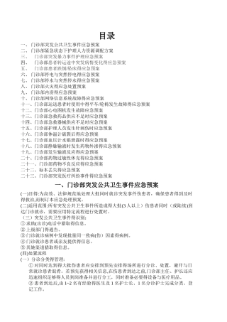 门诊部专科护理应急预案