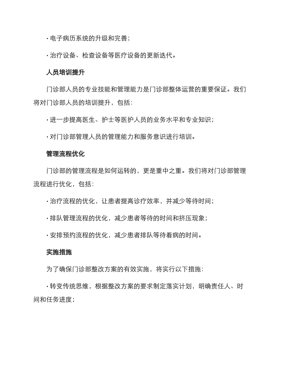 门诊部整改方案_第2页