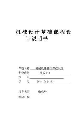 闭式二级圆柱斜齿减速器说明书本科学位论文