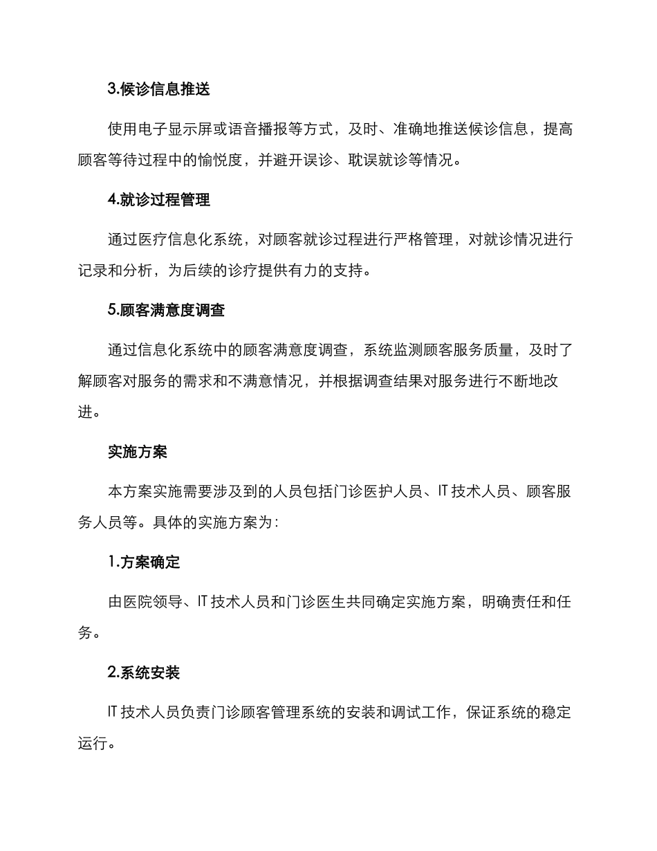门诊顾客管理方案_第2页