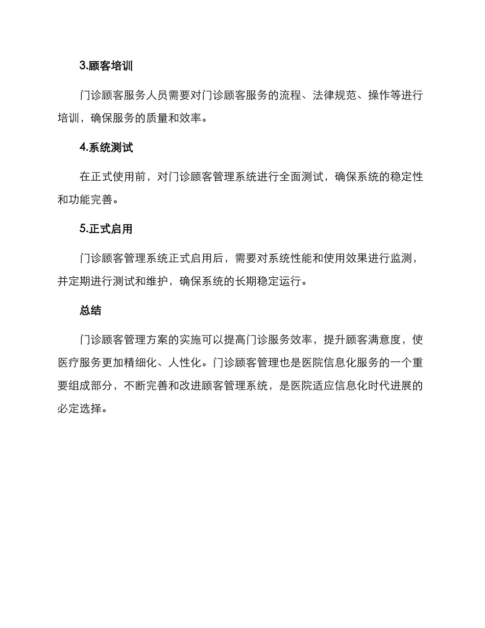 门诊顾客管理方案_第3页