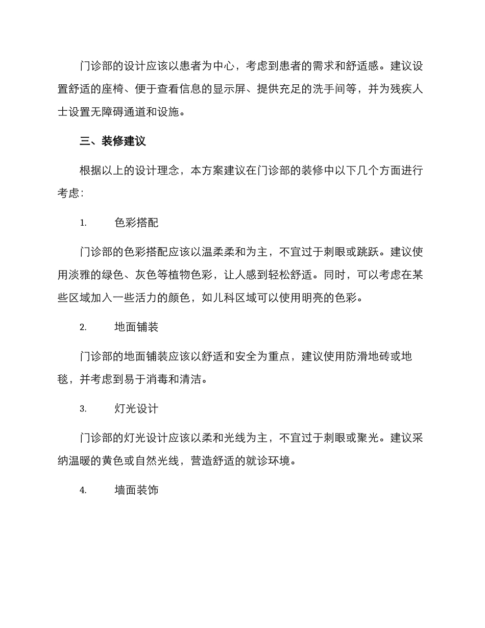 门诊部装修工作方案_第2页