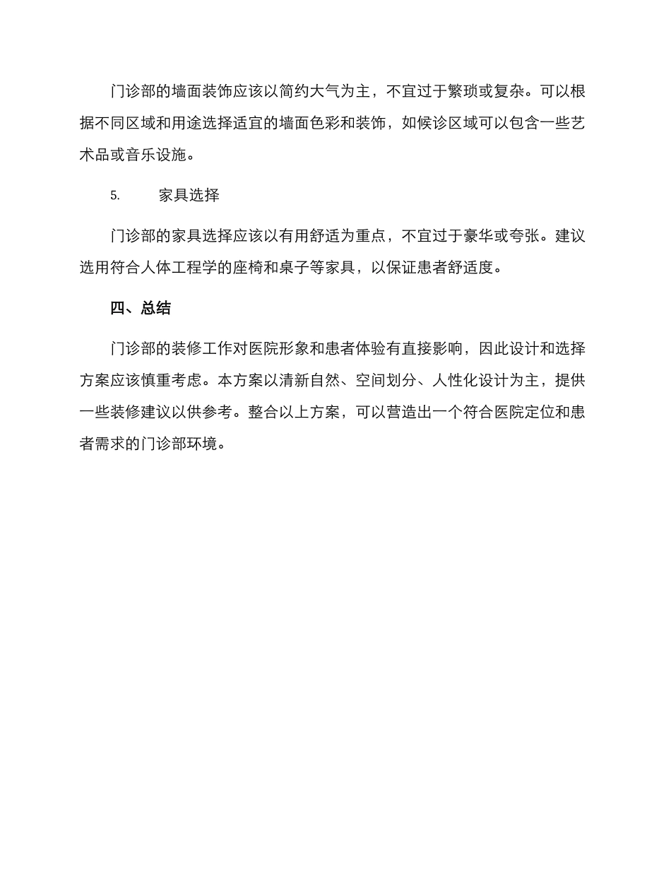 门诊部装修工作方案_第3页