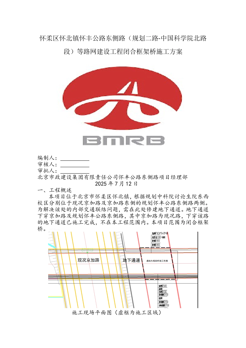 闭合框架桥施工方案_第1页