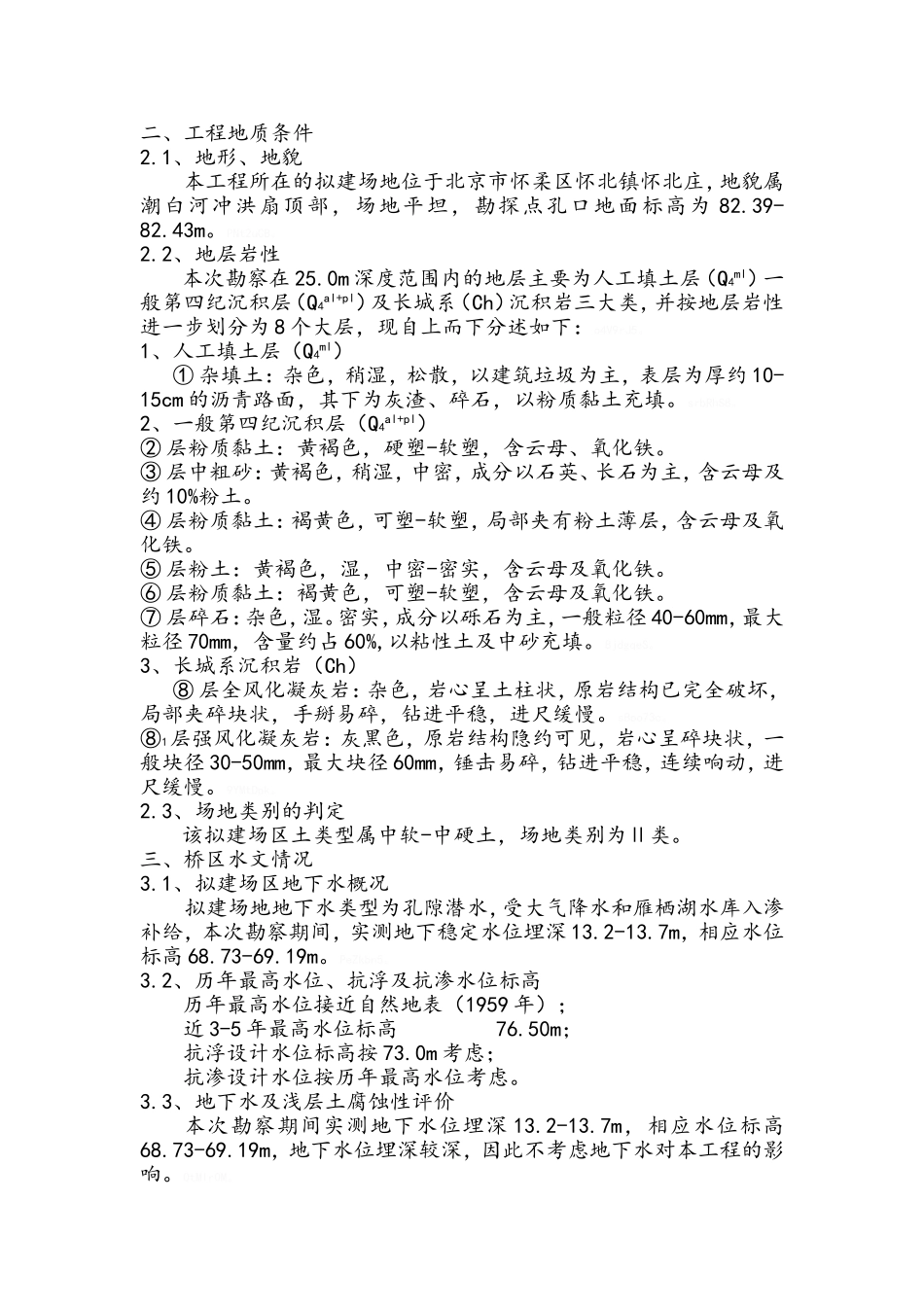 闭合框架桥施工方案_第2页