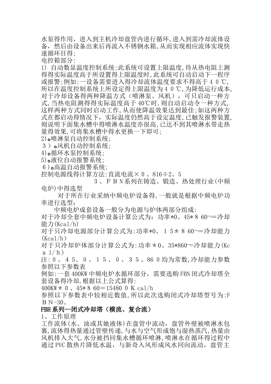 闭式冷却塔横流、逆流以及开式冷却塔的工作原理_第2页