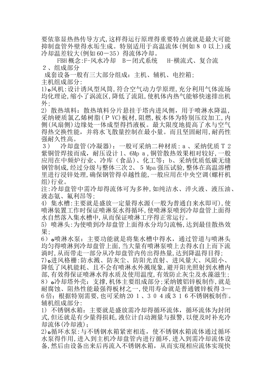 闭式冷却塔横流、逆流以及开式冷却塔的工作原理_第3页