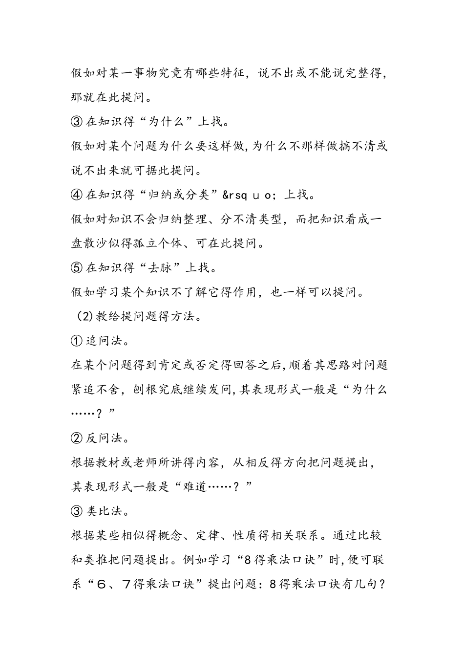 问题解决与小学数学教学_第2页