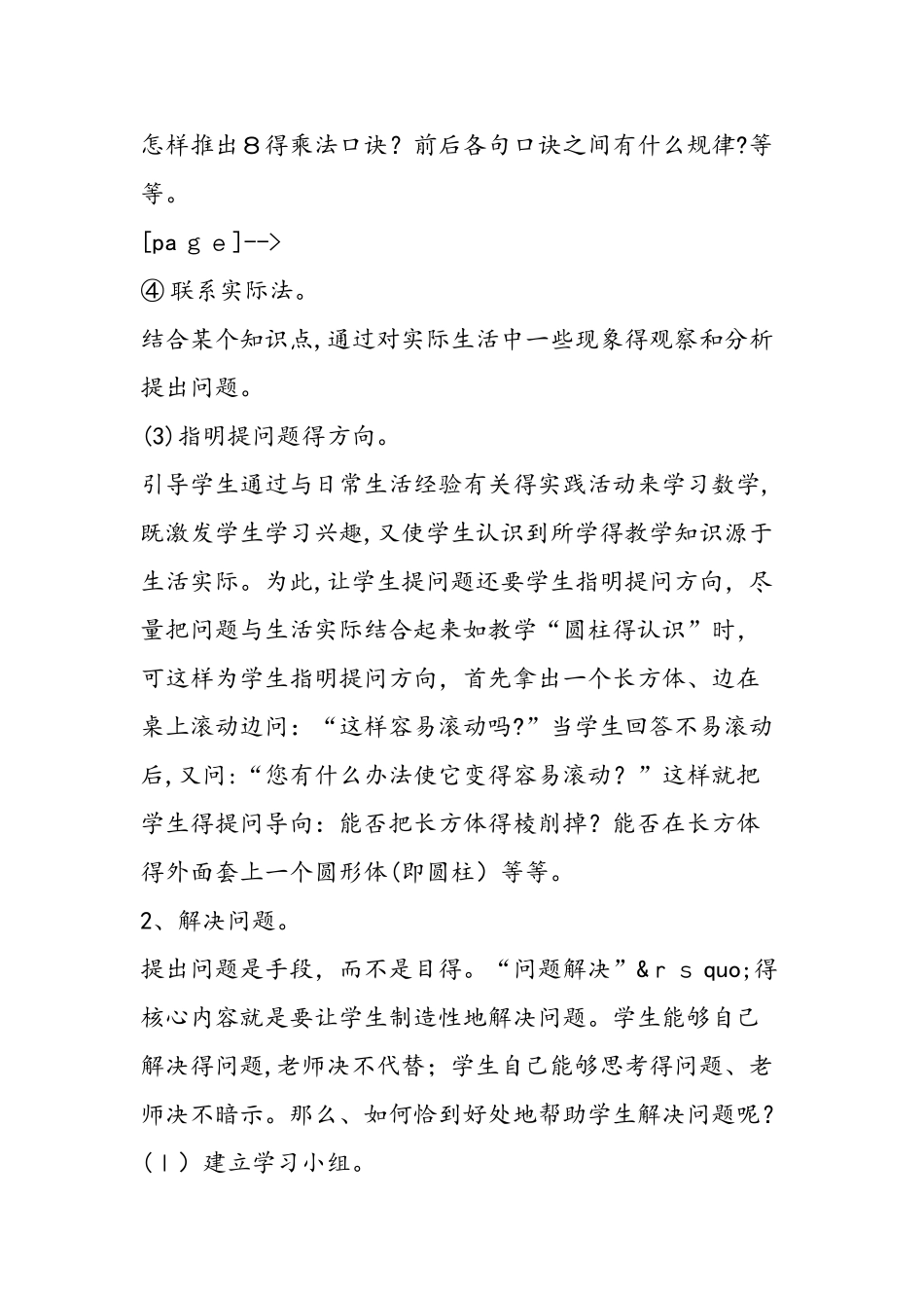 问题解决与小学数学教学_第3页