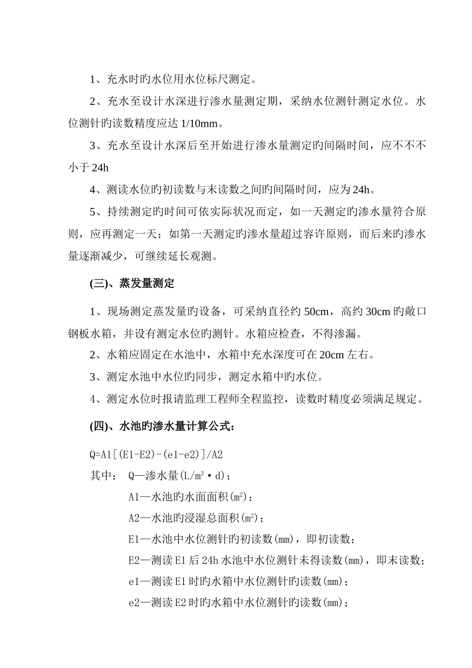 闭水试验施工方案_第2页