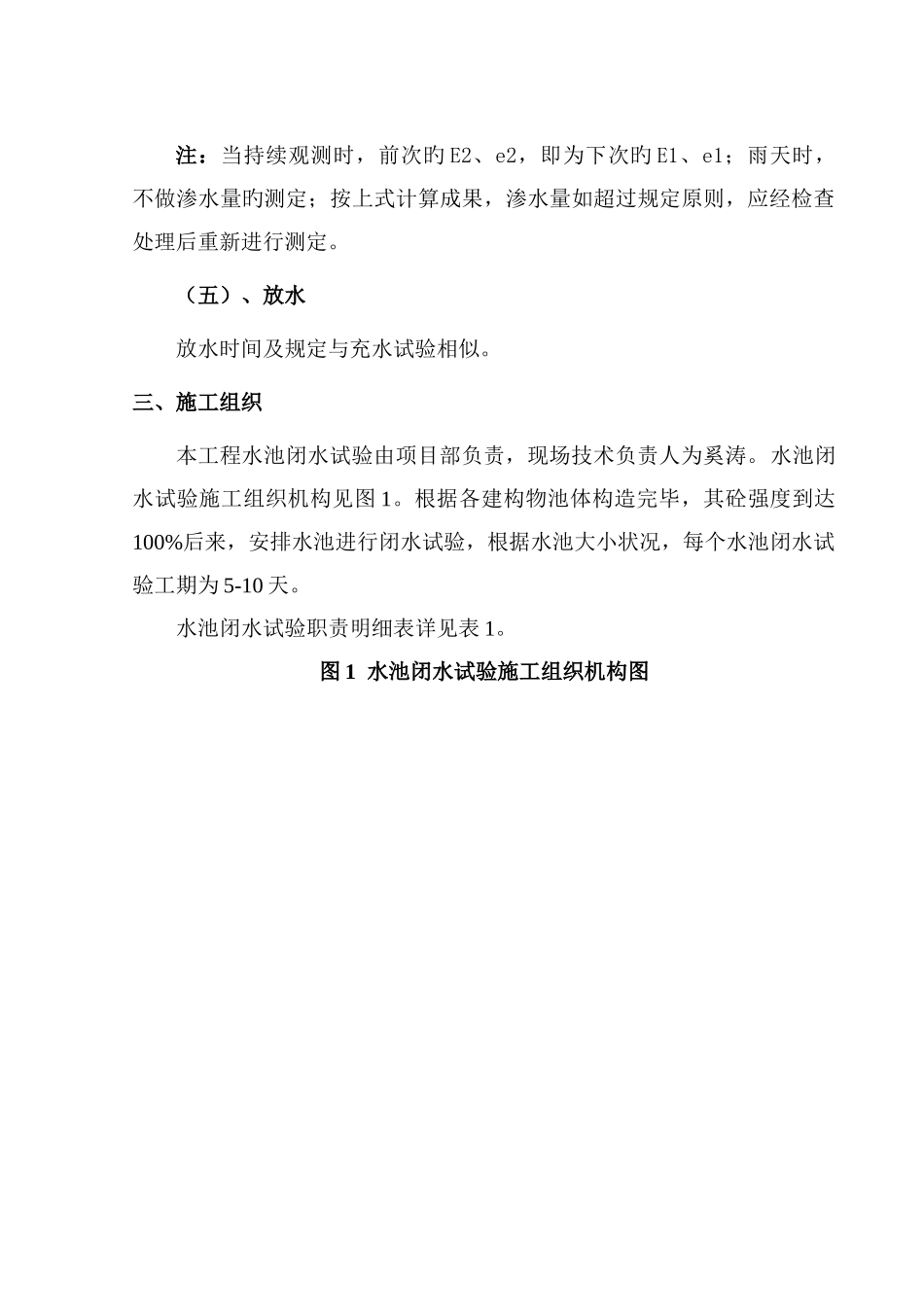 闭水试验施工方案_第3页