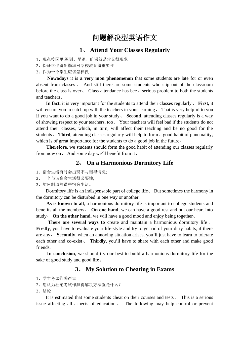 问题解决型英语作文_第1页