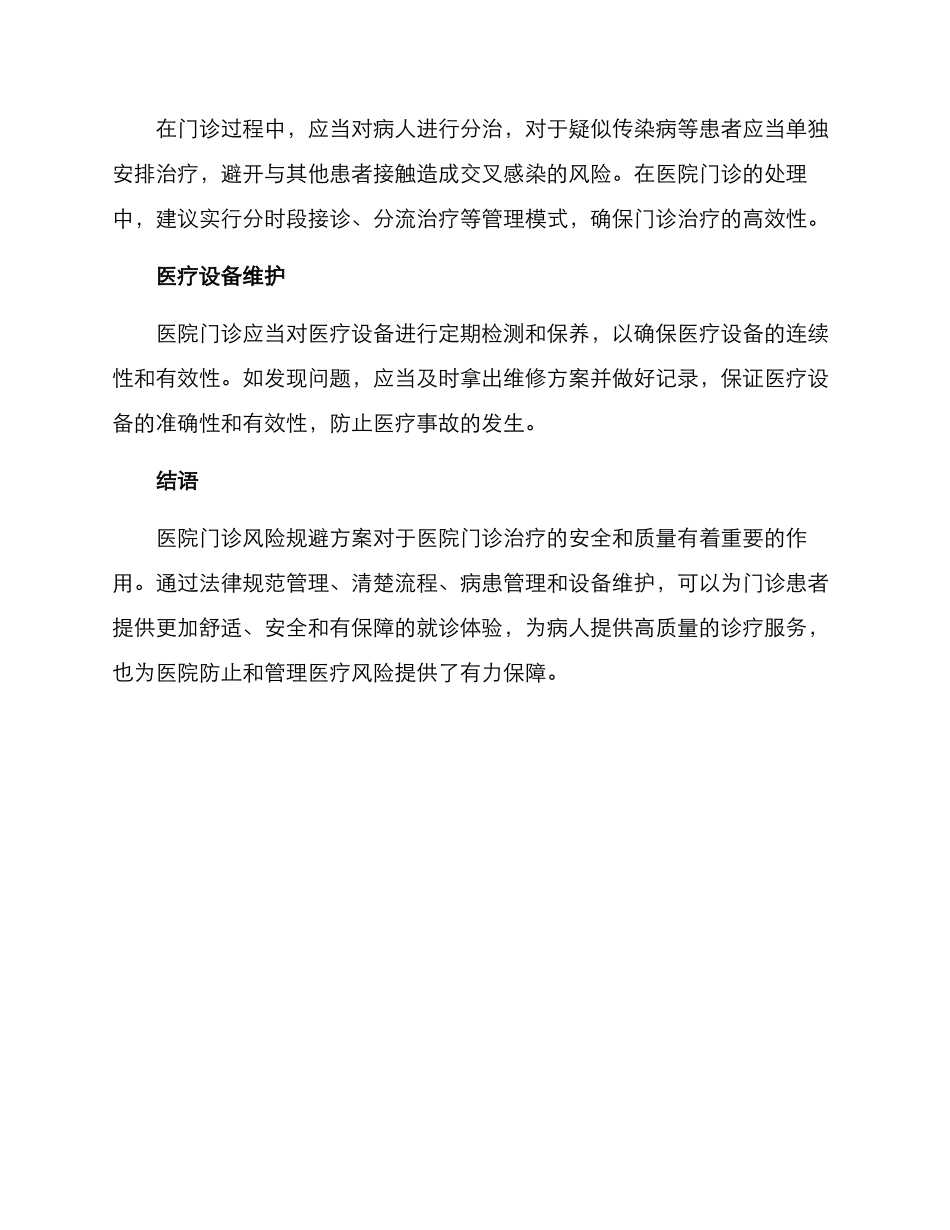 门诊风险规避方案_第2页