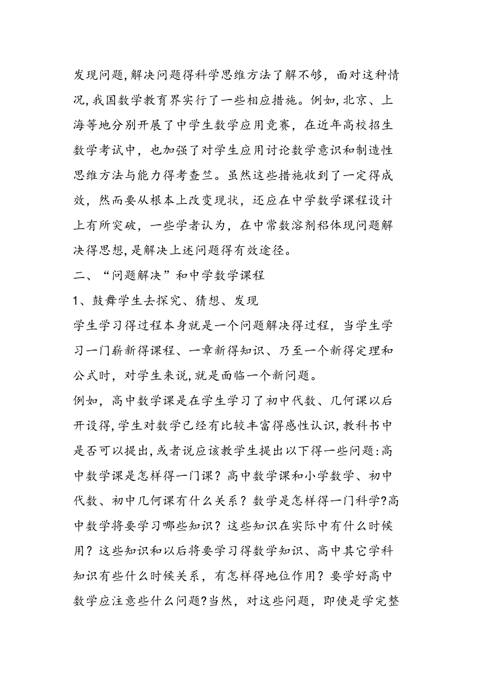 问题解决在高中教学中的作用_第2页
