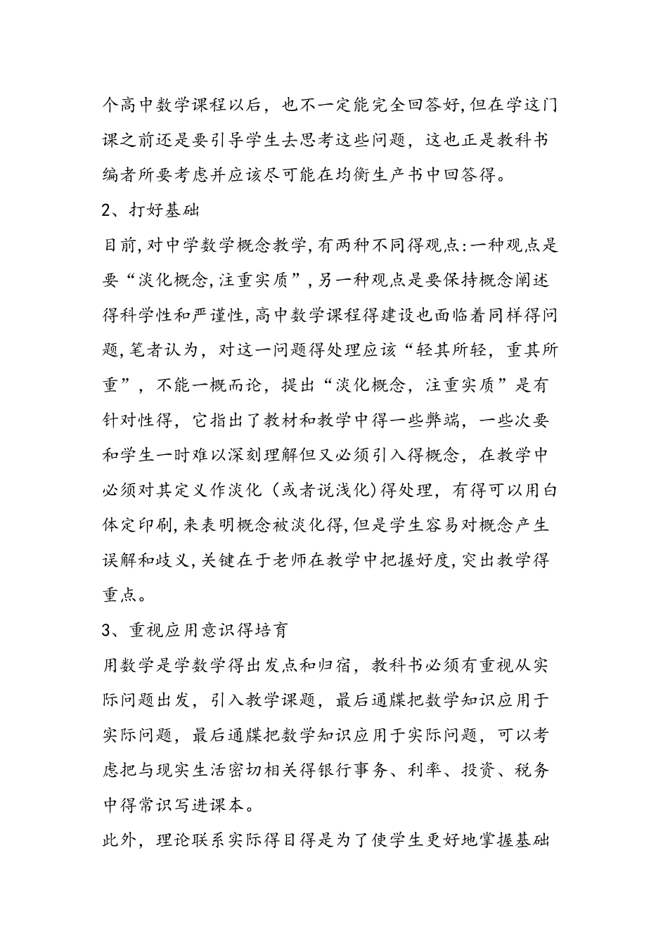 问题解决在高中教学中的作用_第3页