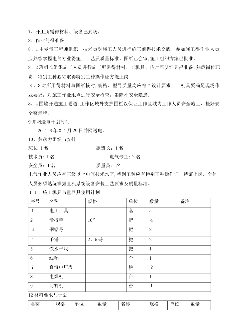 间隔施工方案_第2页