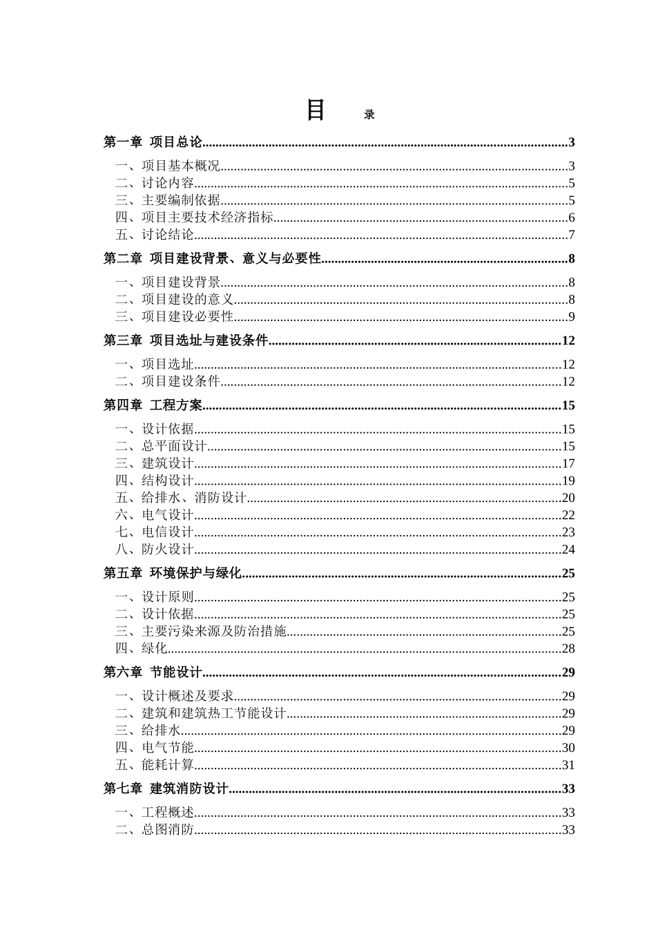 闵孝计生、卫生公租房建设可行性研究报告_第3页