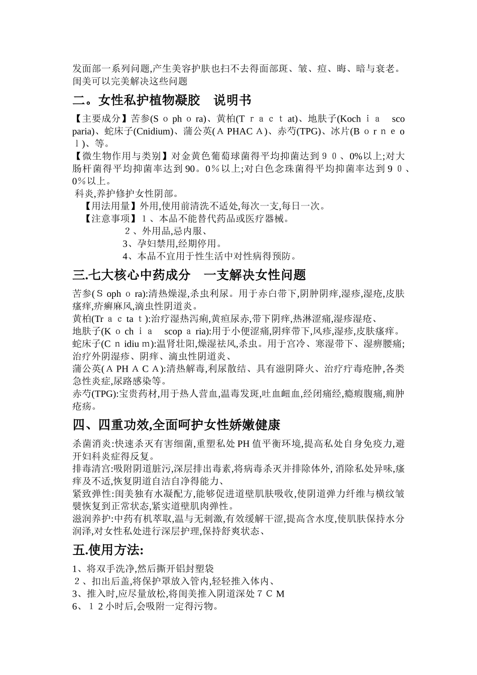 闺美女性私护简介_第2页