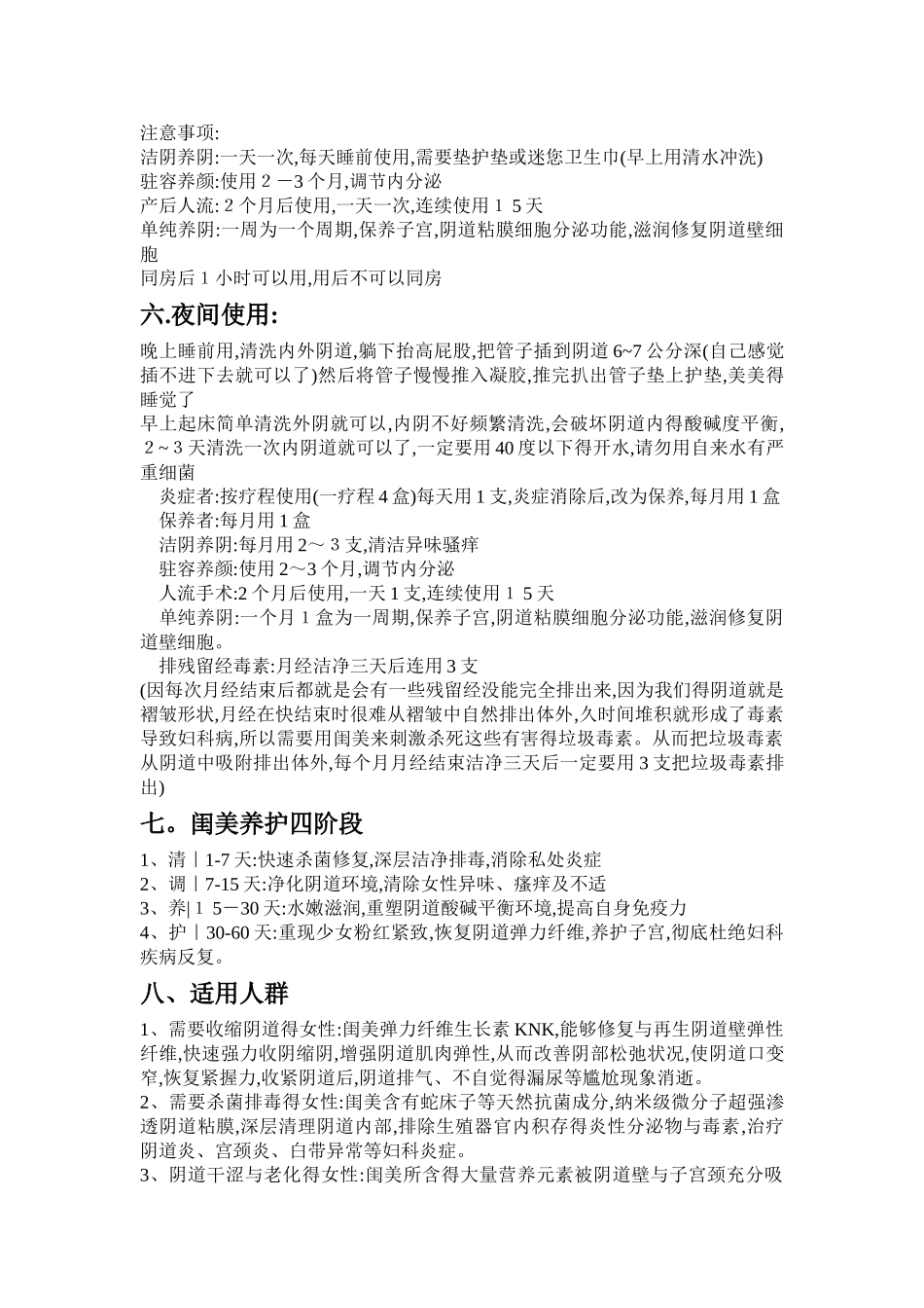 闺美女性私护简介_第3页