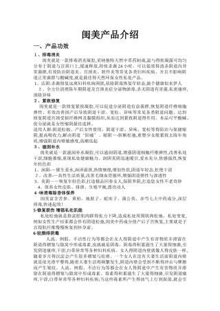 闺美女性私护简介
