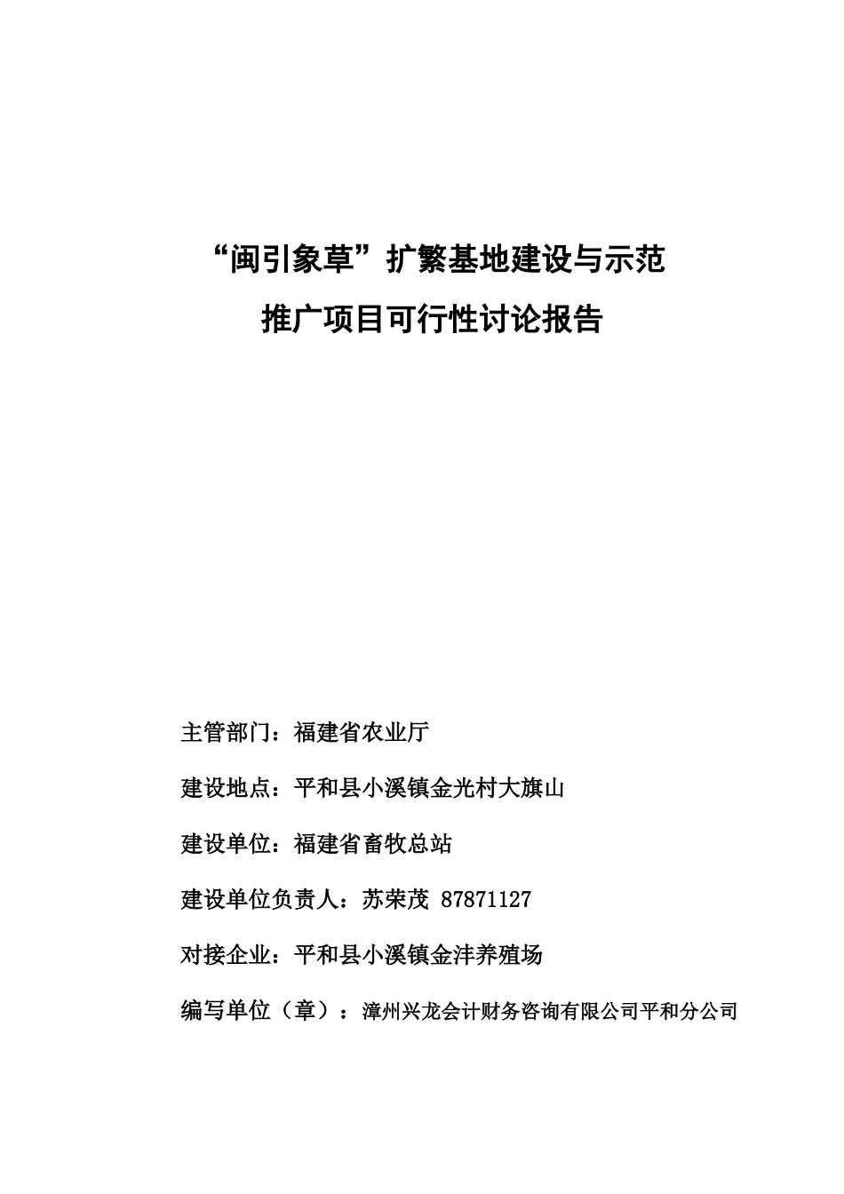 闽引象草扩繁基地建设与示范可行性研究报告_第2页