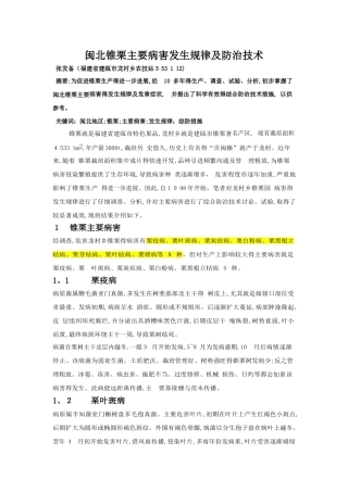 闽北锥栗主要病害发生规律及防治技术