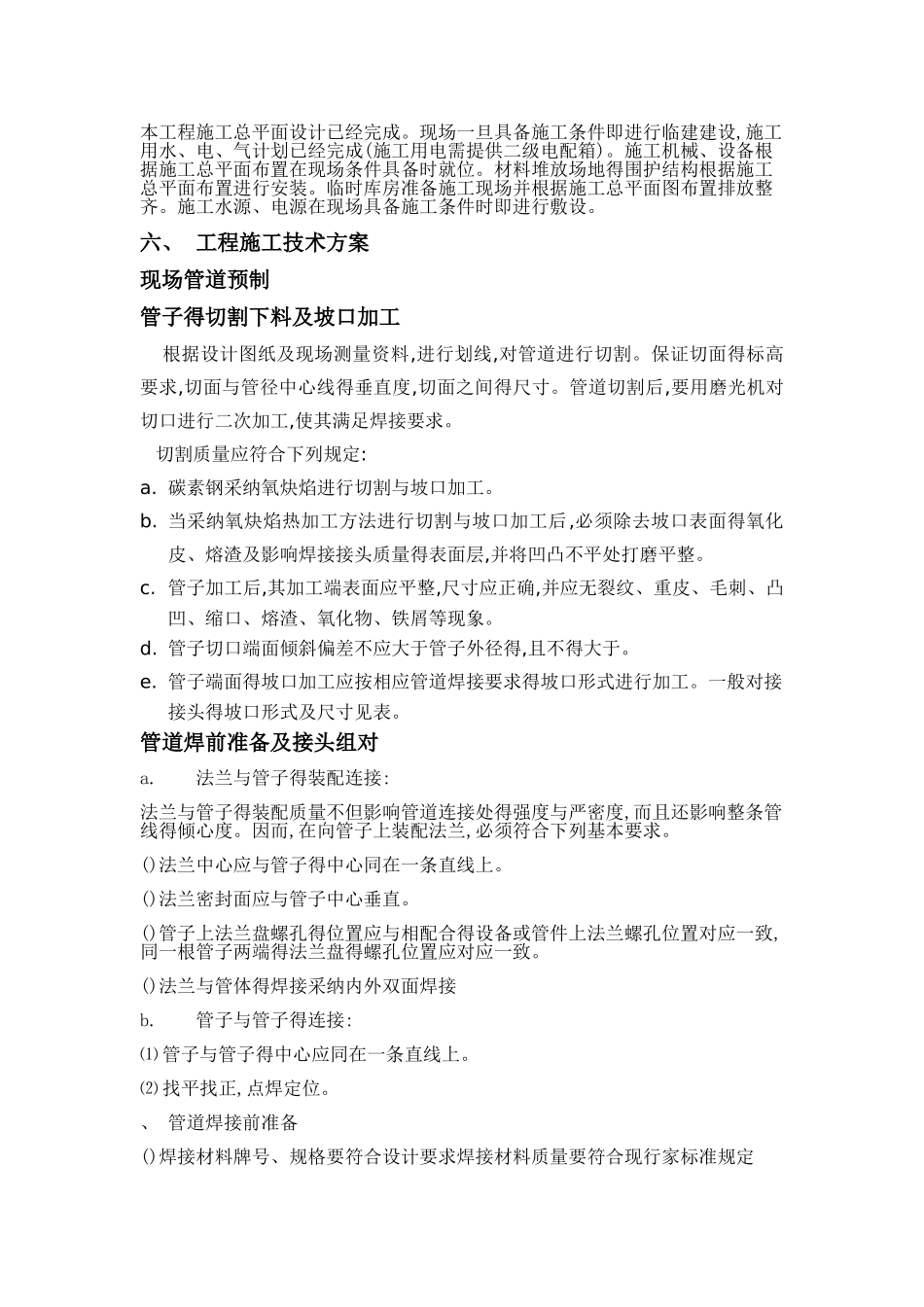 阀门安装施工工艺_第3页