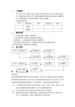 阀门安装施工工艺