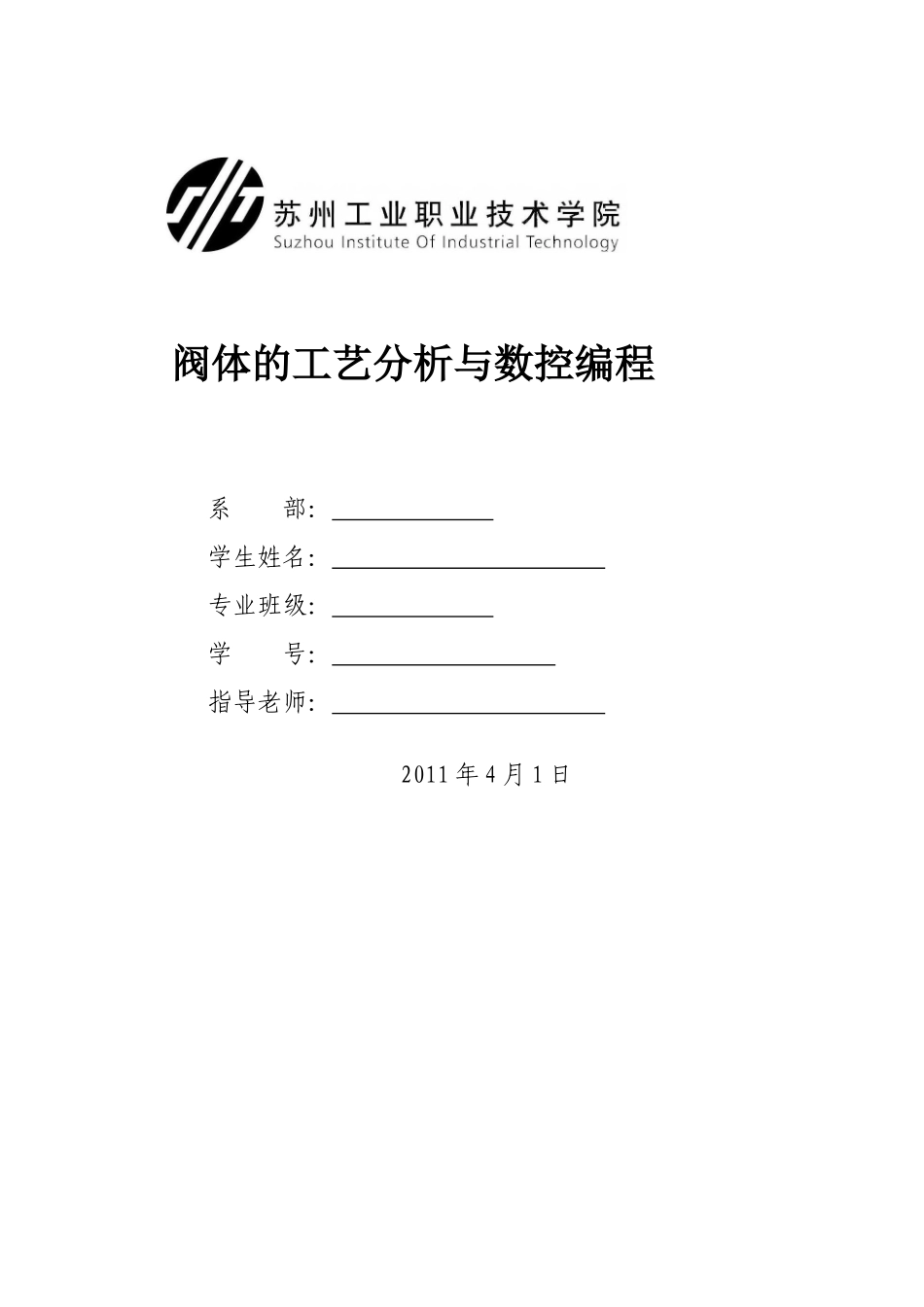 阀体的工艺分析与数控编程-数控毕业论文_第1页