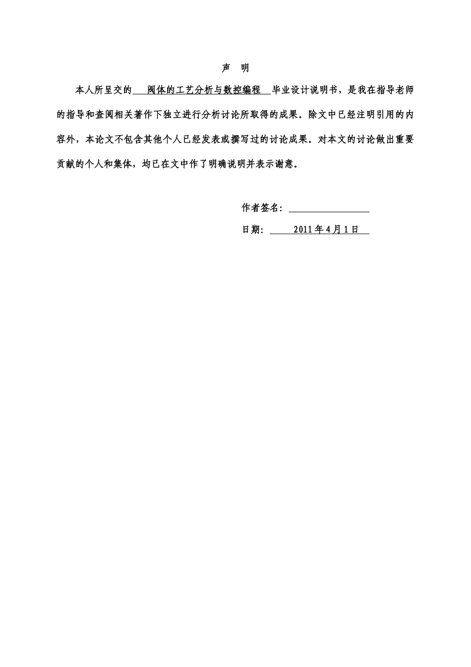 阀体的工艺分析与数控编程-数控毕业论文_第2页