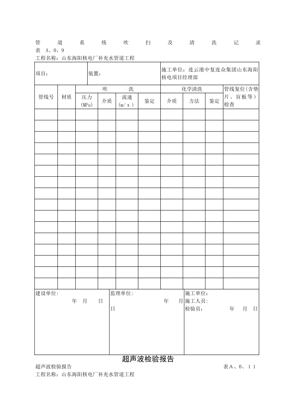 阀门试验记录表_第3页