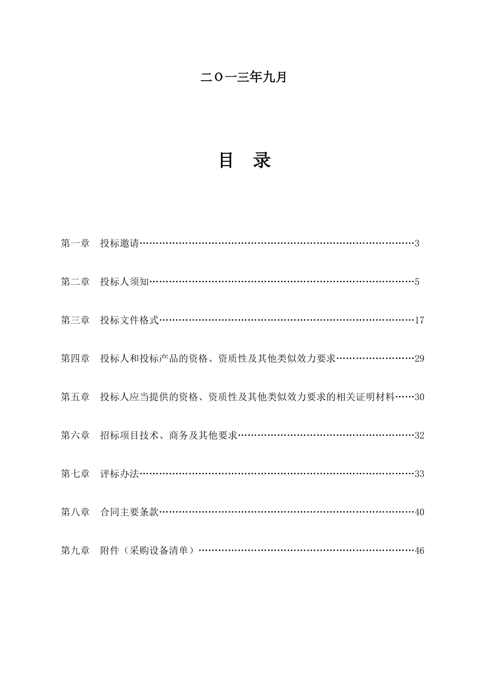 阆中市政府网站网络工程项目采购招标文件_第2页