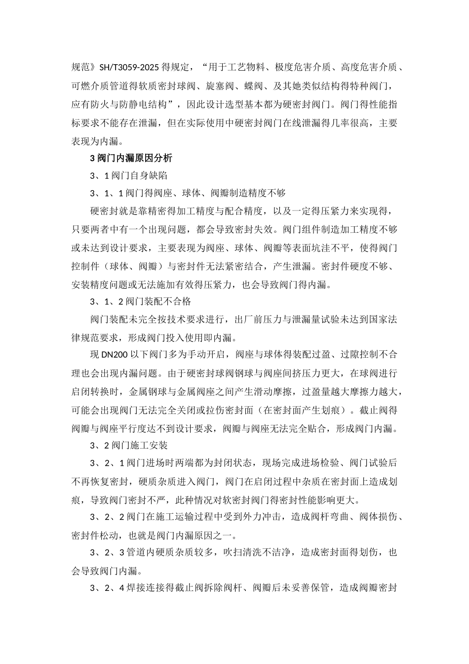 阀门内漏原因分析及预防_第2页